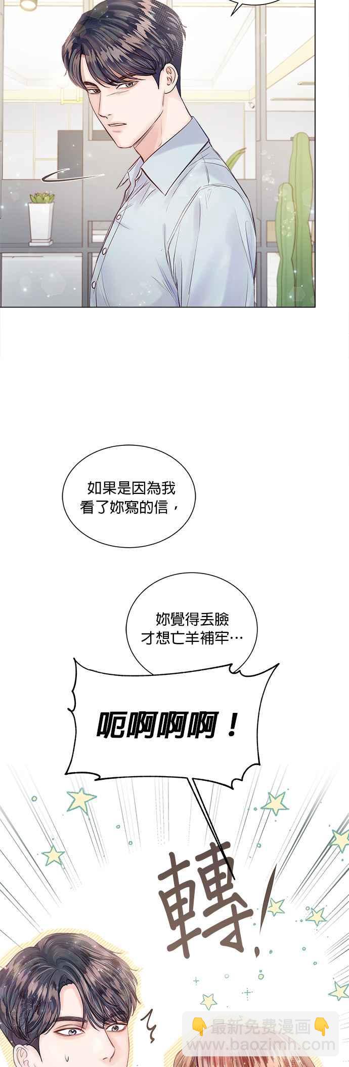 《今生必定是幸福结局》第12话 第15页