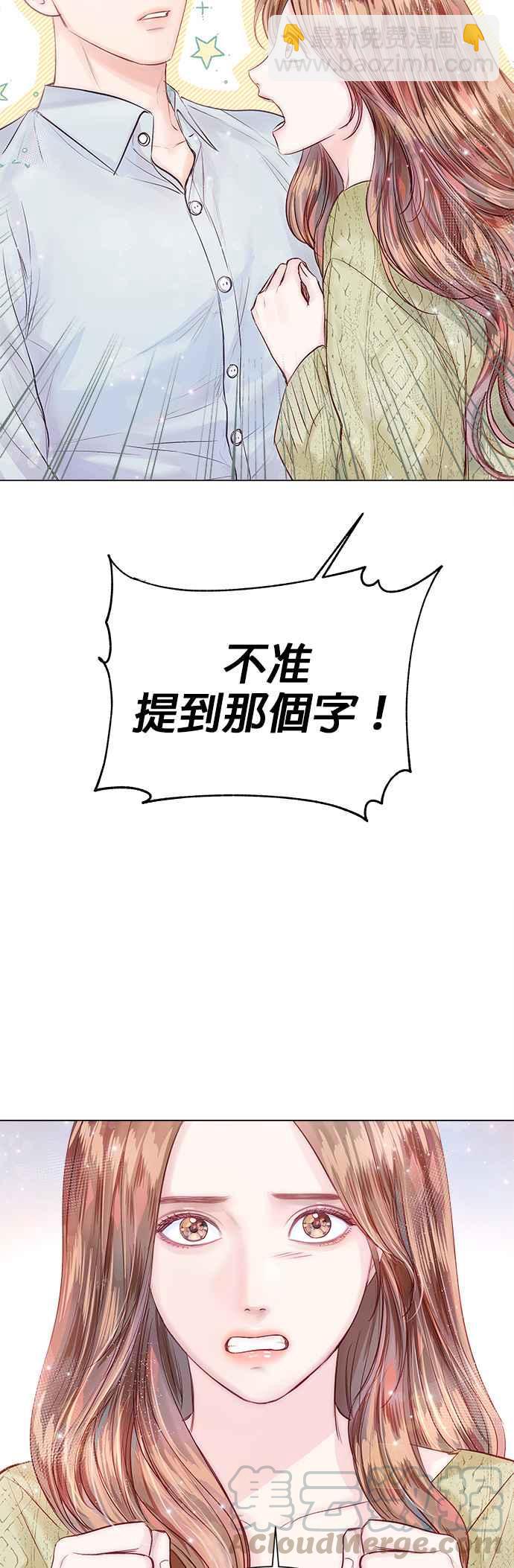 《今生必定是幸福结局》第12话 第16页