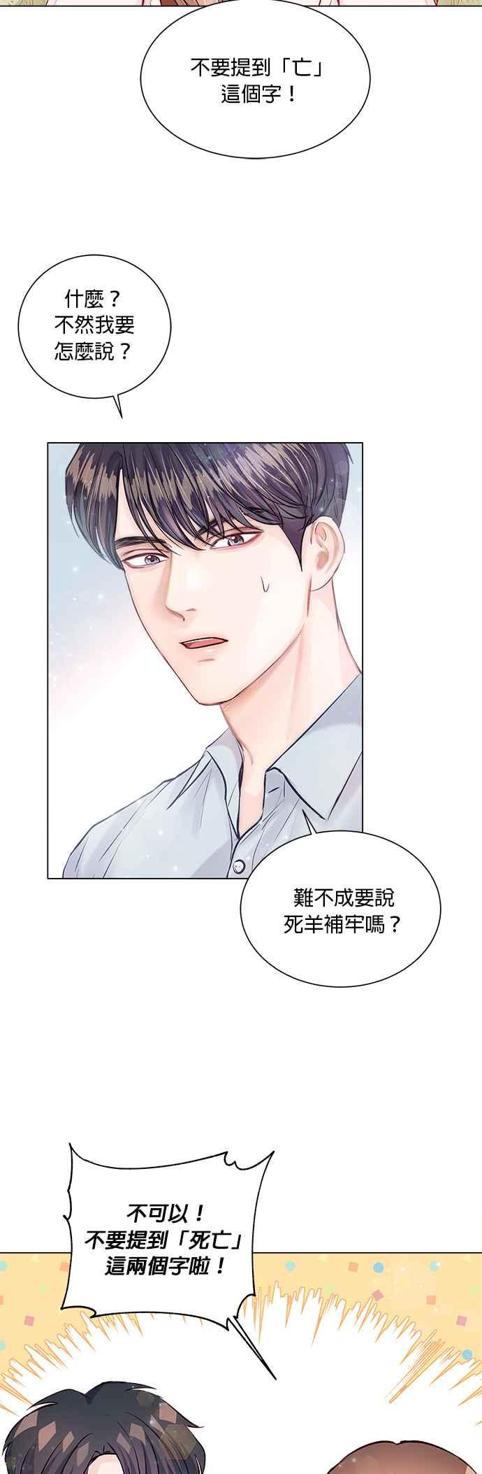 《今生必定是幸福结局》第12话 第17页