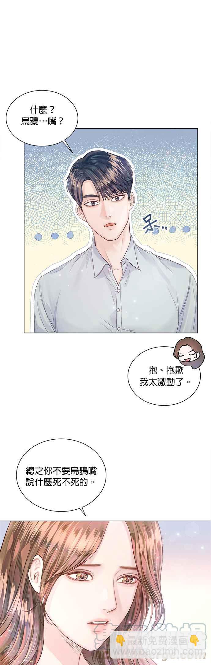 《今生必定是幸福结局》第12话 第19页