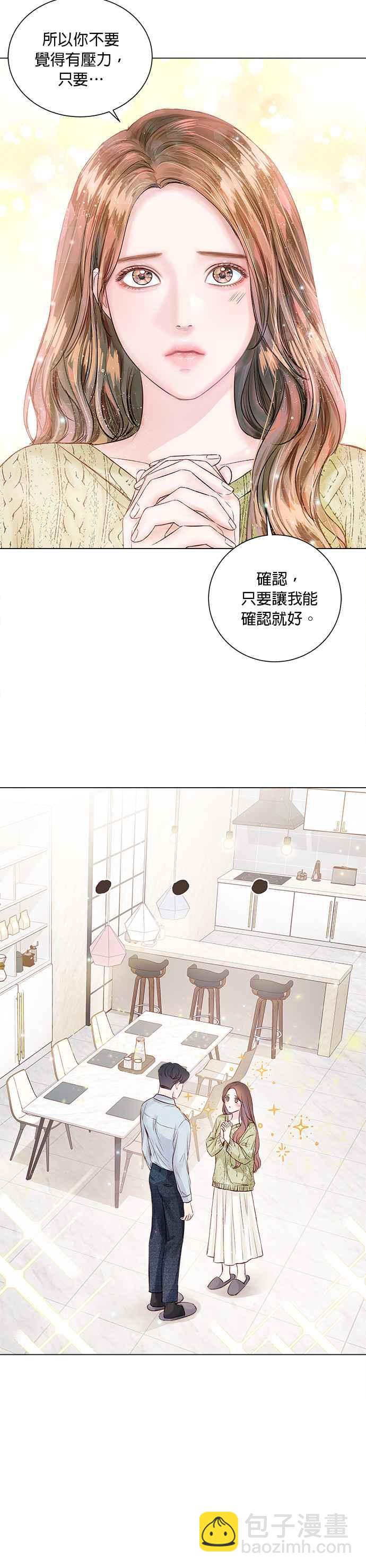 《今生必定是幸福结局》第12话 第24页