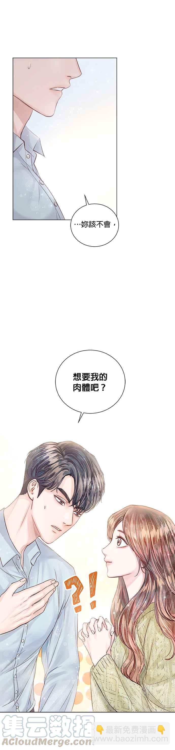 《今生必定是幸福结局》第12话 第25页