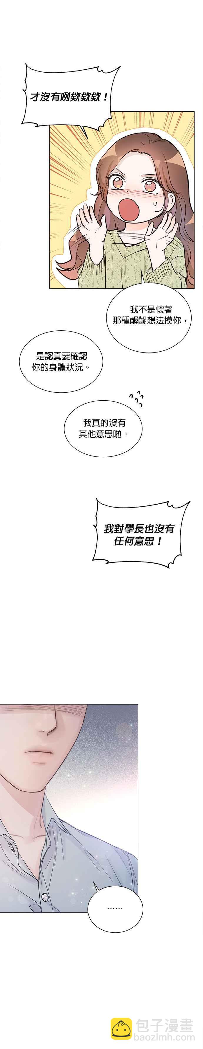 《今生必定是幸福结局》第12话 第26页