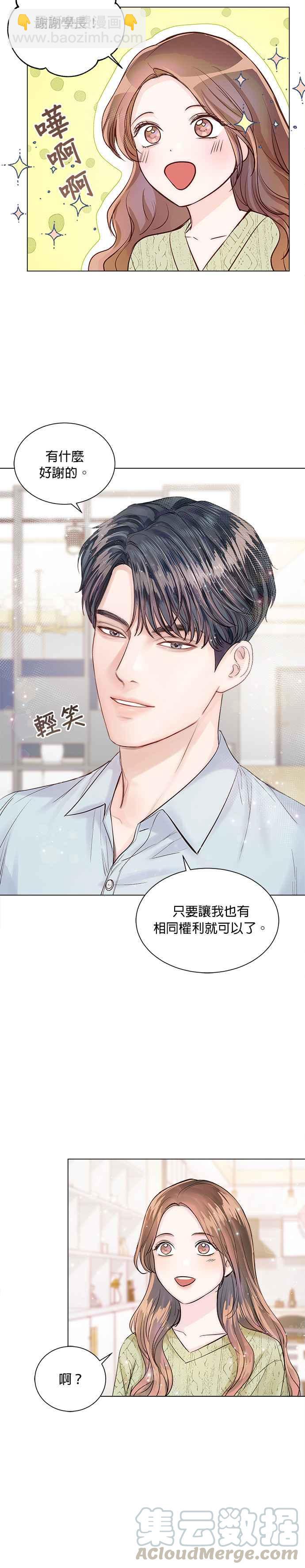 《今生必定是幸福结局》第12话 第28页