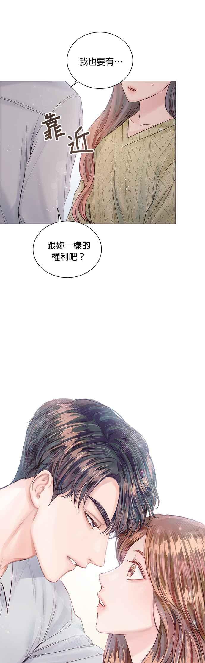 《今生必定是幸福结局》第12话 第29页