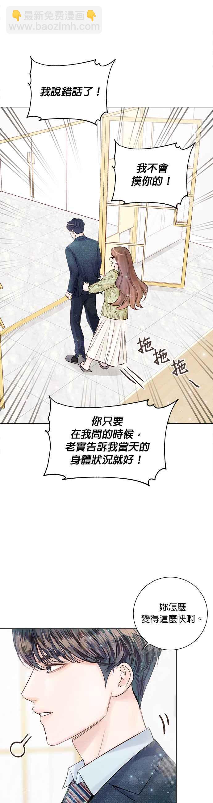 《今生必定是幸福结局》第12话 第33页