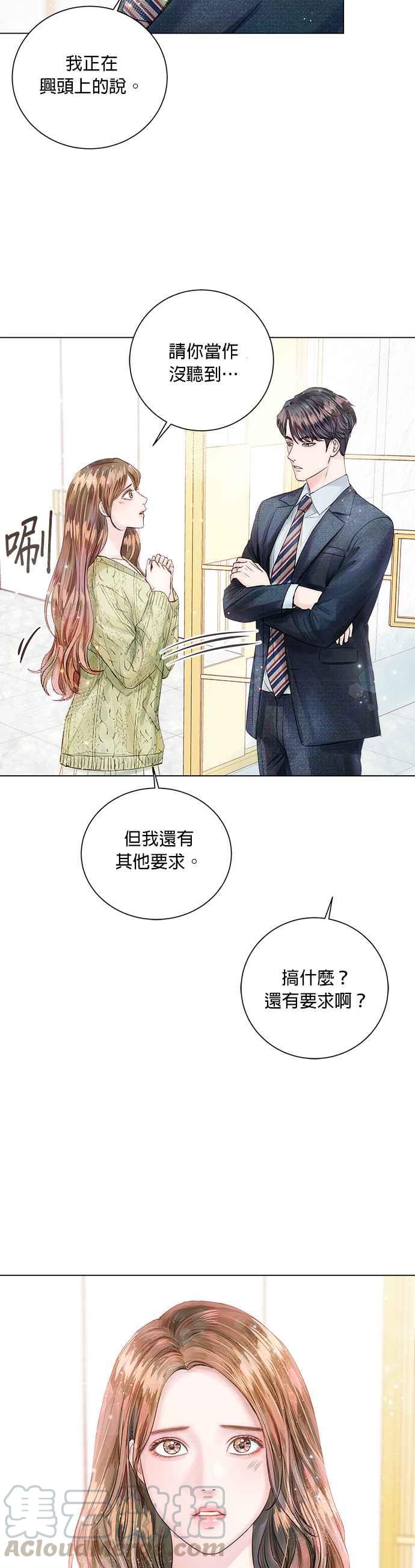 《今生必定是幸福结局》第12话 第34页