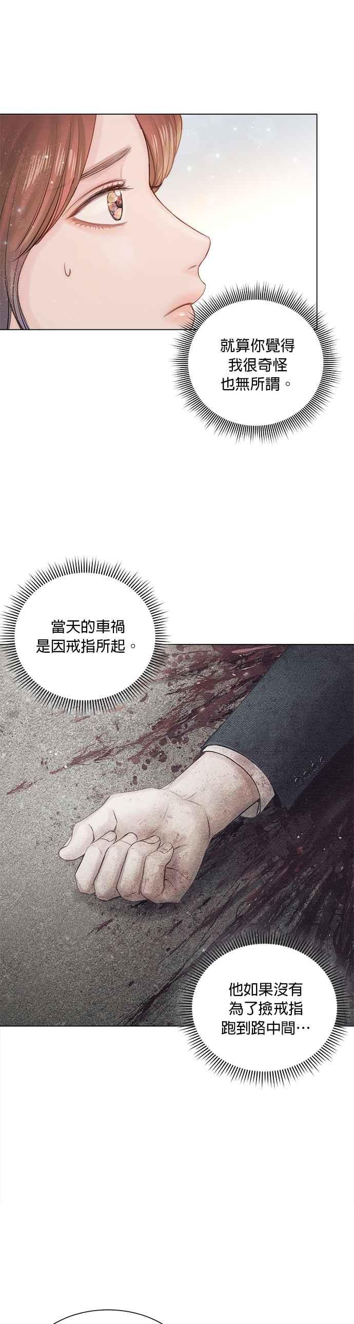 《今生必定是幸福结局》第12话 第36页