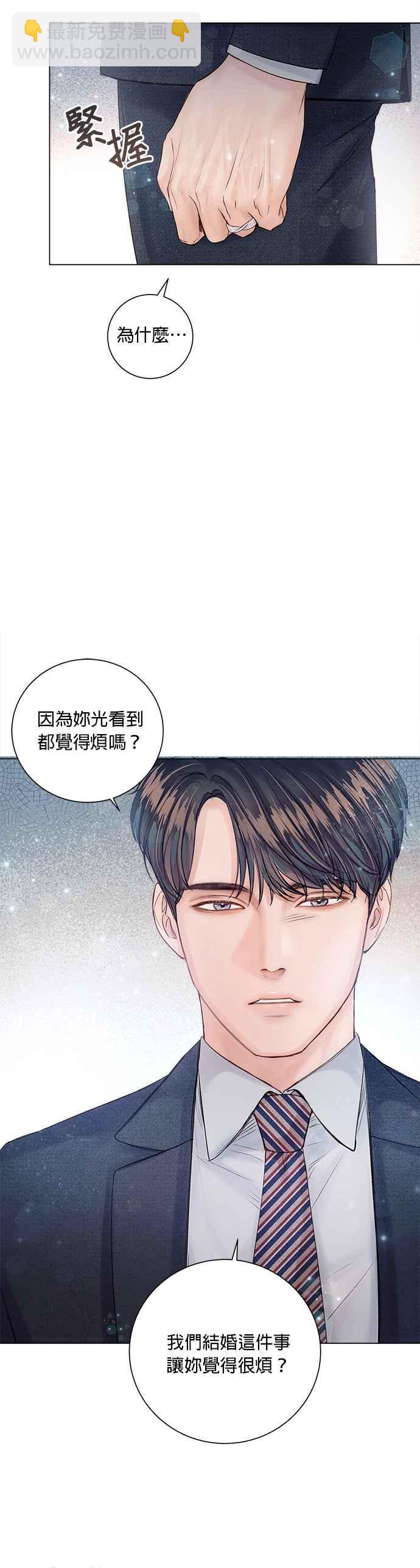 《今生必定是幸福结局》第12话 第38页