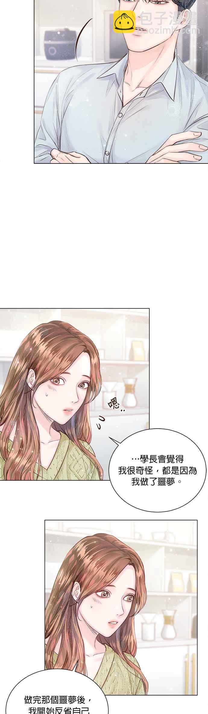 《今生必定是幸福结局》第12话 第3页
