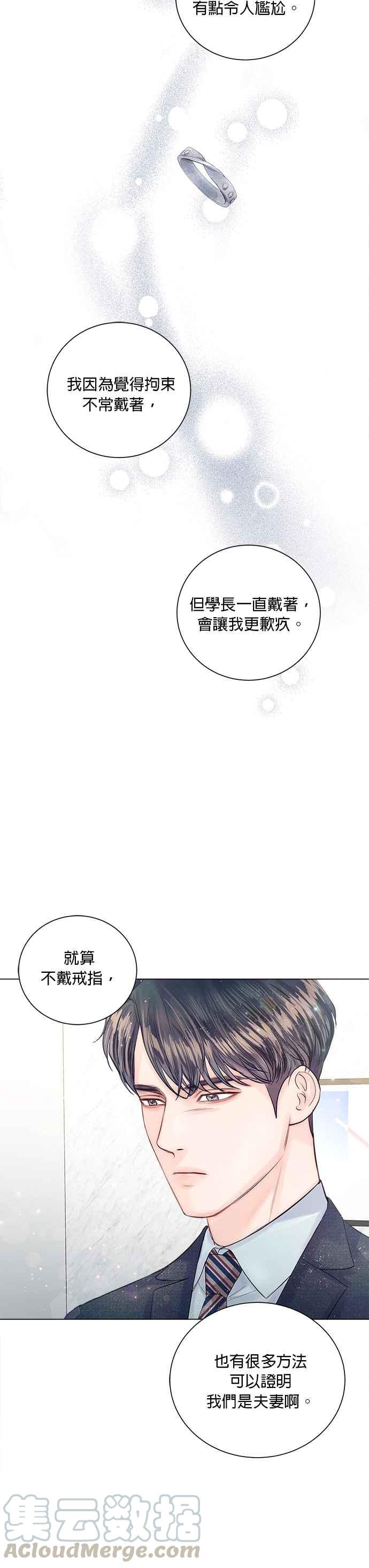 《今生必定是幸福结局》第12话 第40页