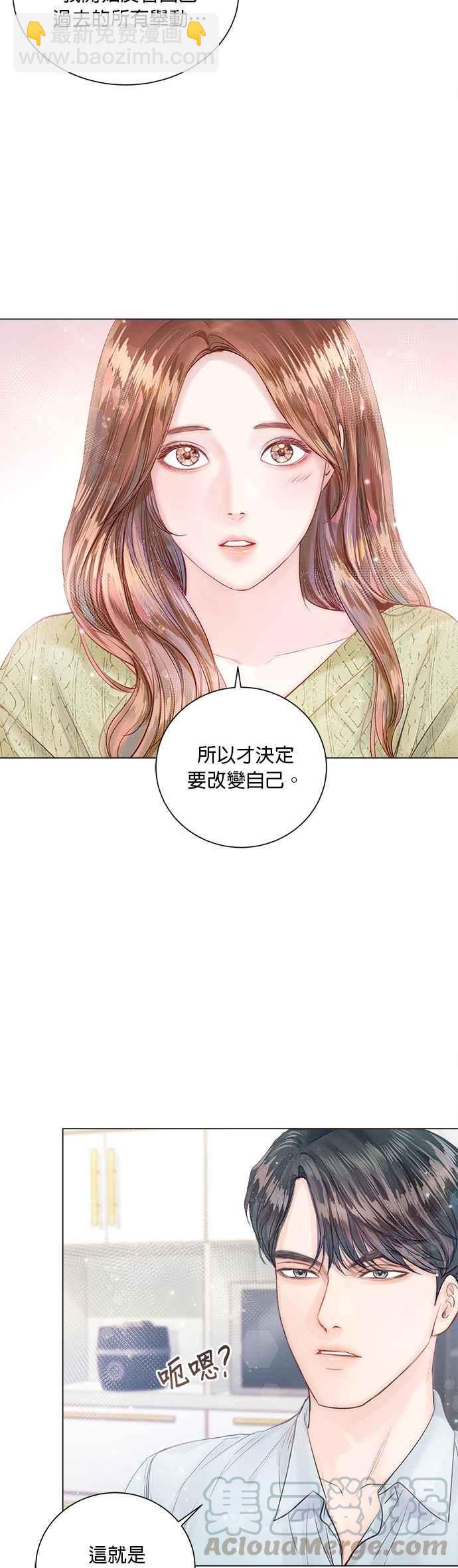 《今生必定是幸福结局》第12话 第4页