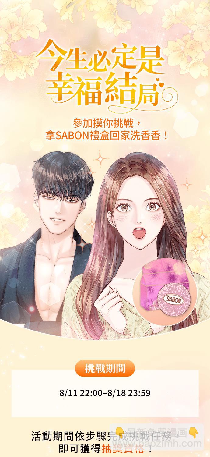 《今生必定是幸福结局》第12话 第50页