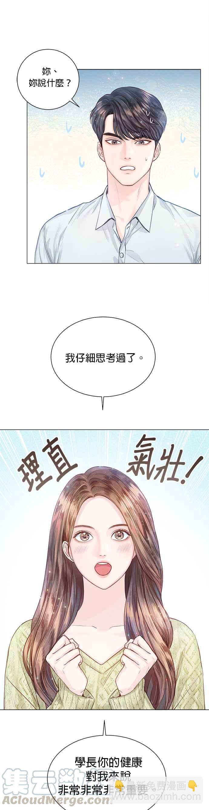 《今生必定是幸福结局》第12话 第7页