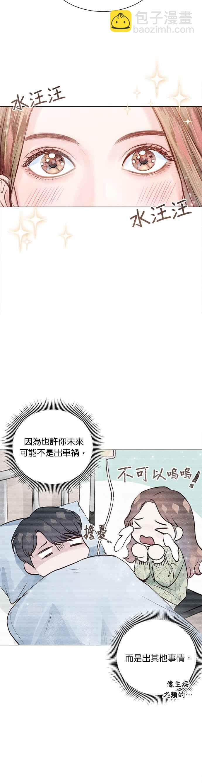《今生必定是幸福结局》第12话 第8页