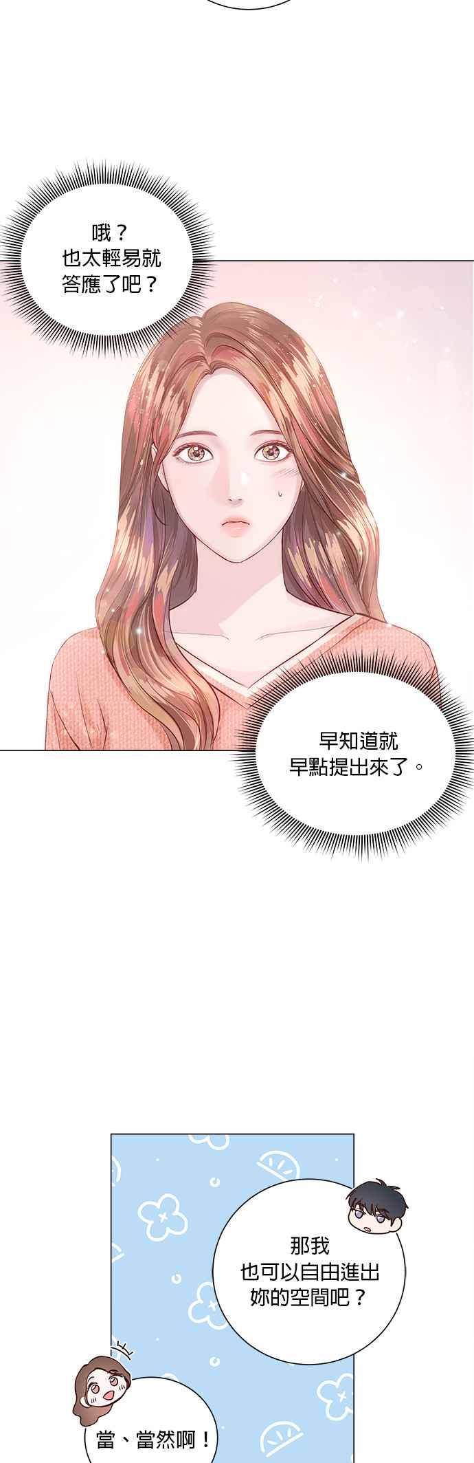 《今生必定是幸福结局》第11话 第12页