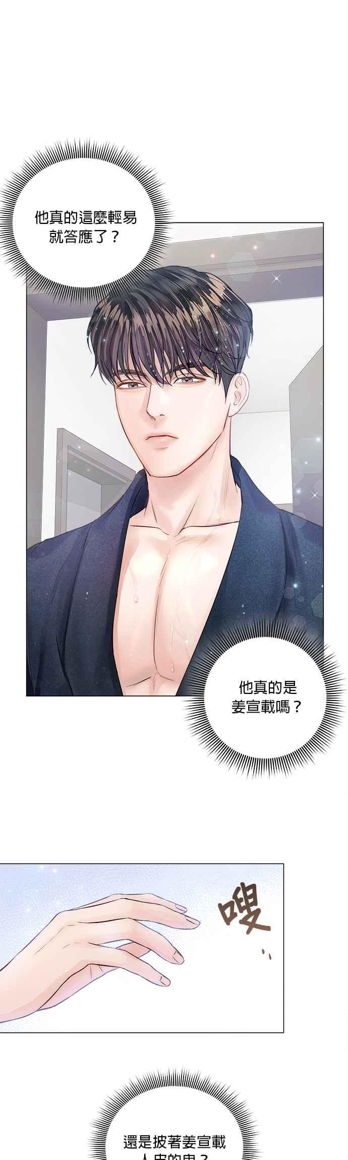 《今生必定是幸福结局》第11话 第14页