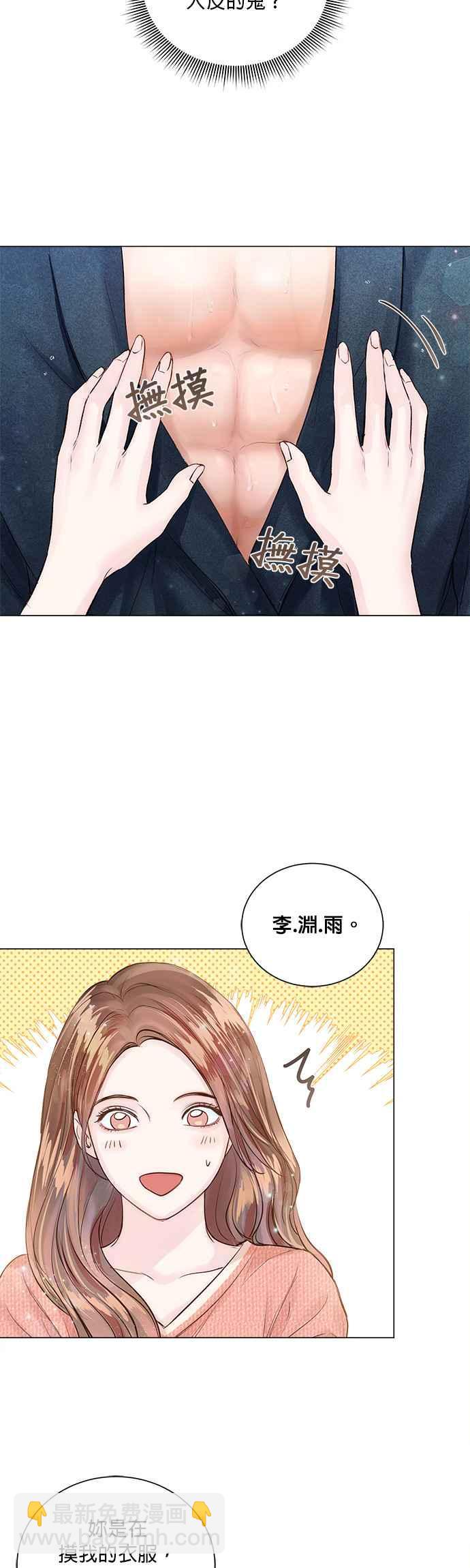 《今生必定是幸福结局》第11话 第15页