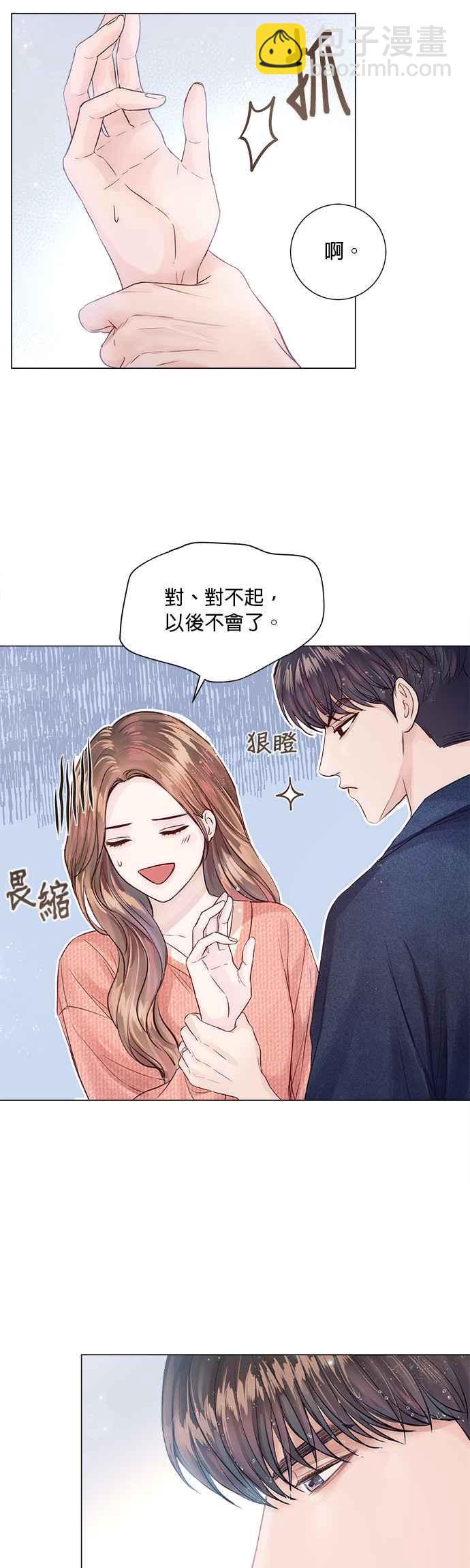 《今生必定是幸福结局》第11话 第17页