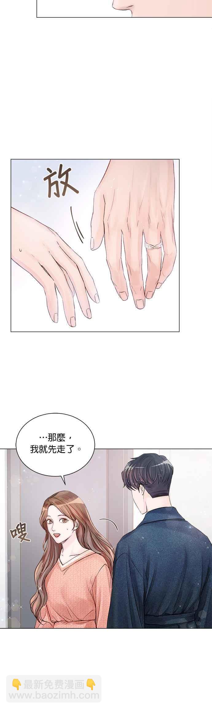 《今生必定是幸福结局》第11话 第18页
