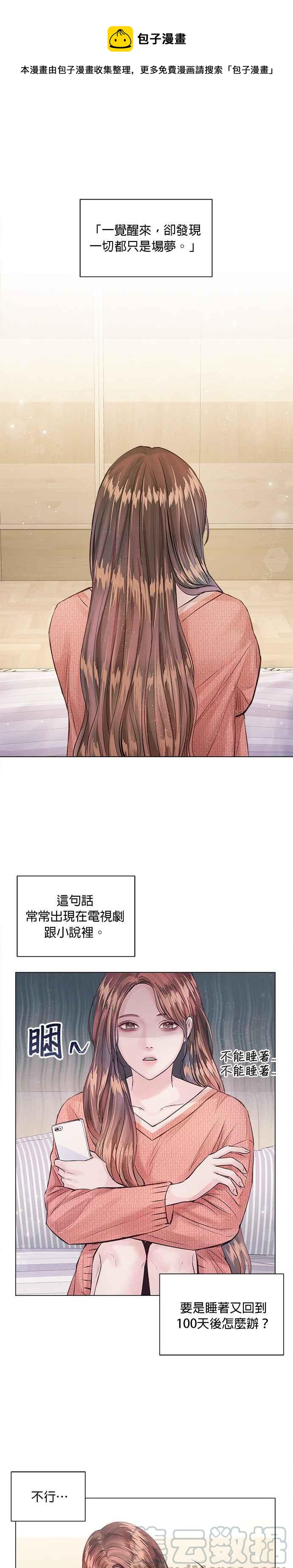 《今生必定是幸福结局》第11话 第1页