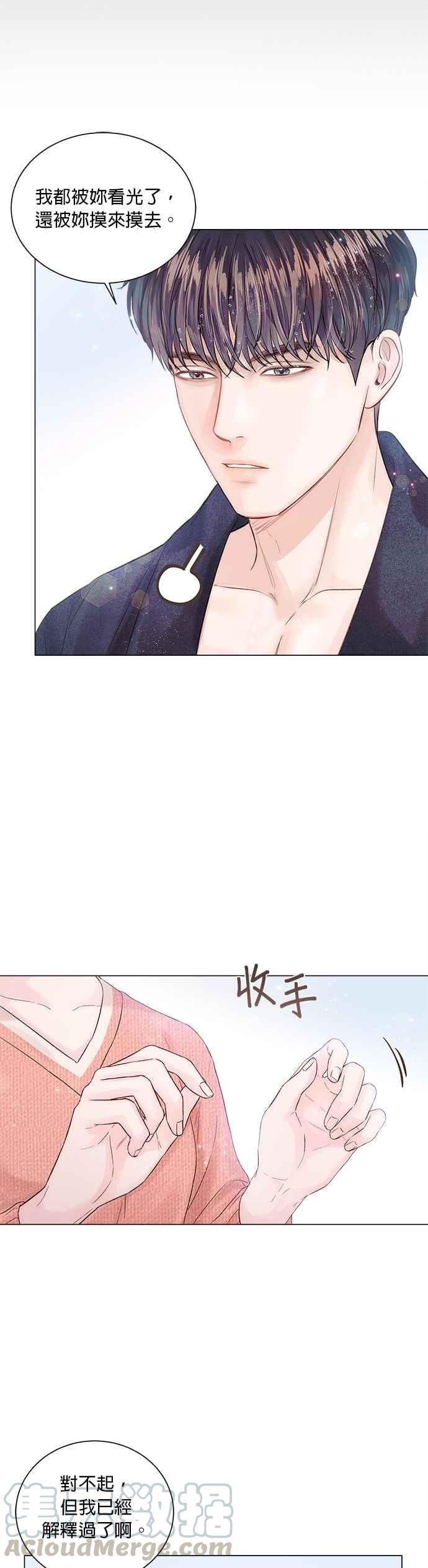 《今生必定是幸福结局》第11话 第25页