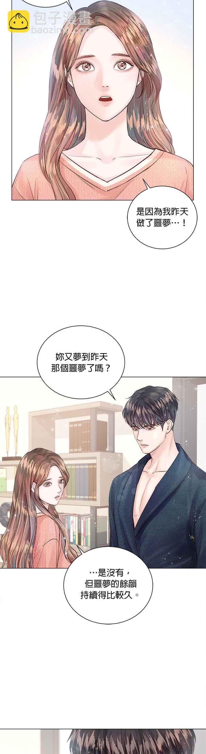 《今生必定是幸福结局》第11话 第26页