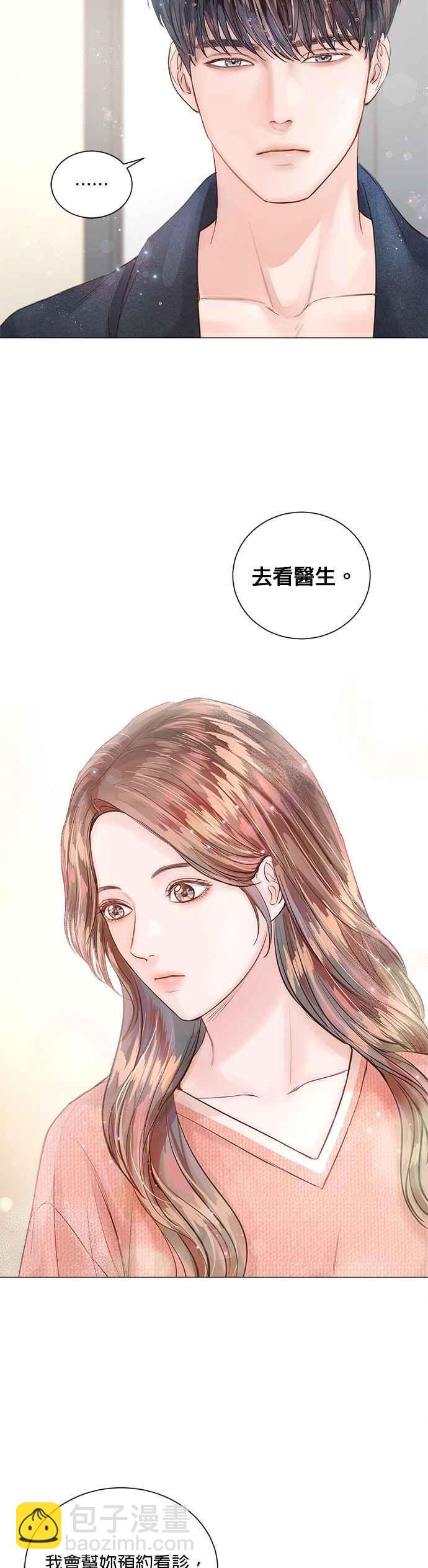 《今生必定是幸福结局》第11话 第27页