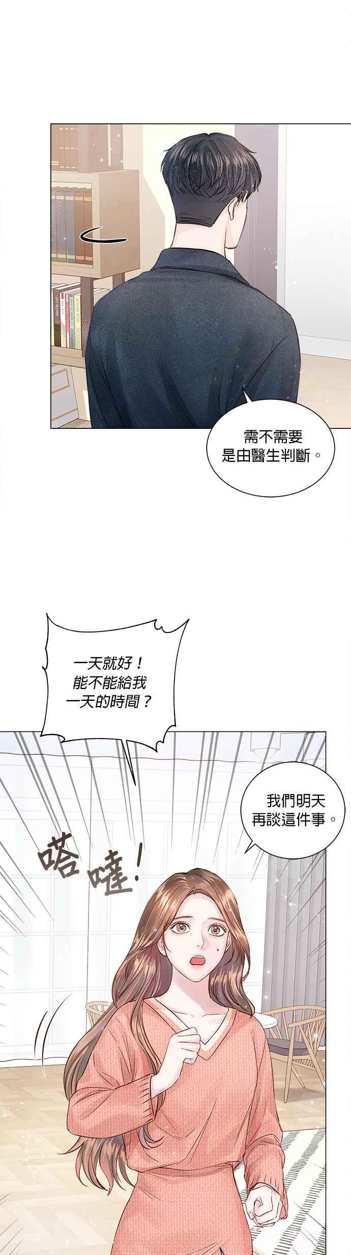 《今生必定是幸福结局》第11话 第29页