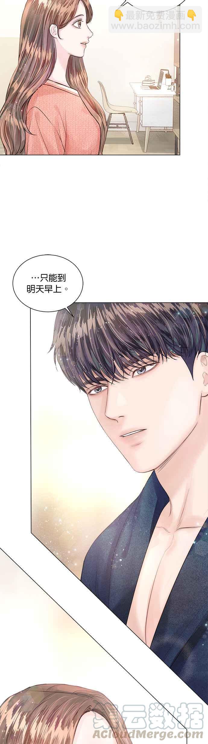 《今生必定是幸福结局》第11话 第31页