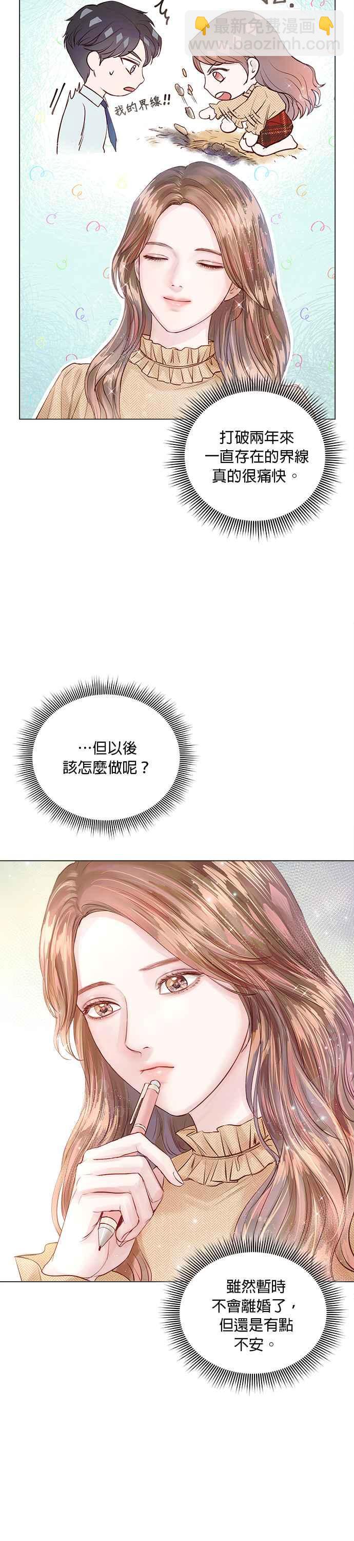 《今生必定是幸福结局》第11话 第35页