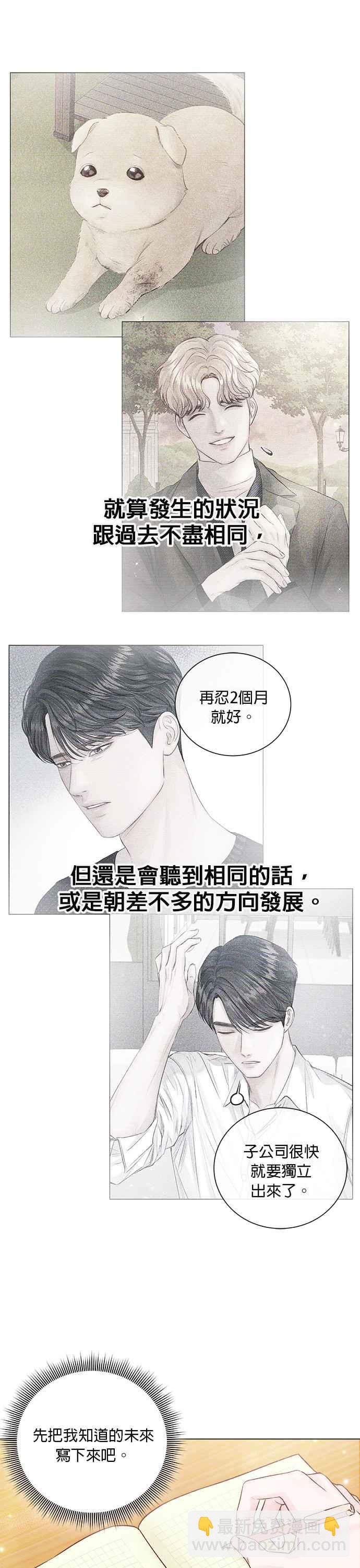 《今生必定是幸福结局》第11话 第36页