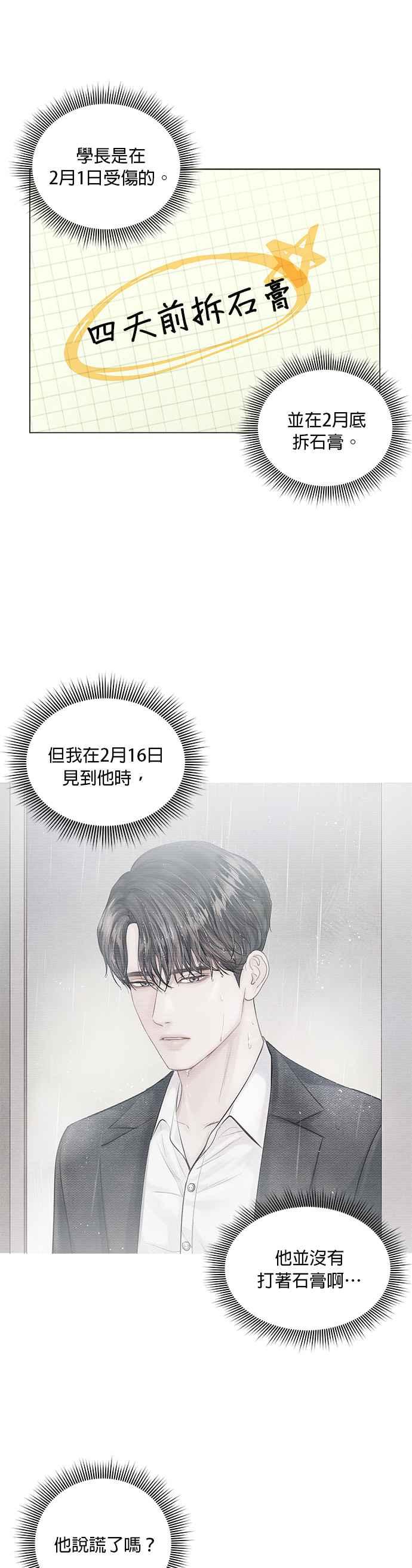 《今生必定是幸福结局》第11话 第38页