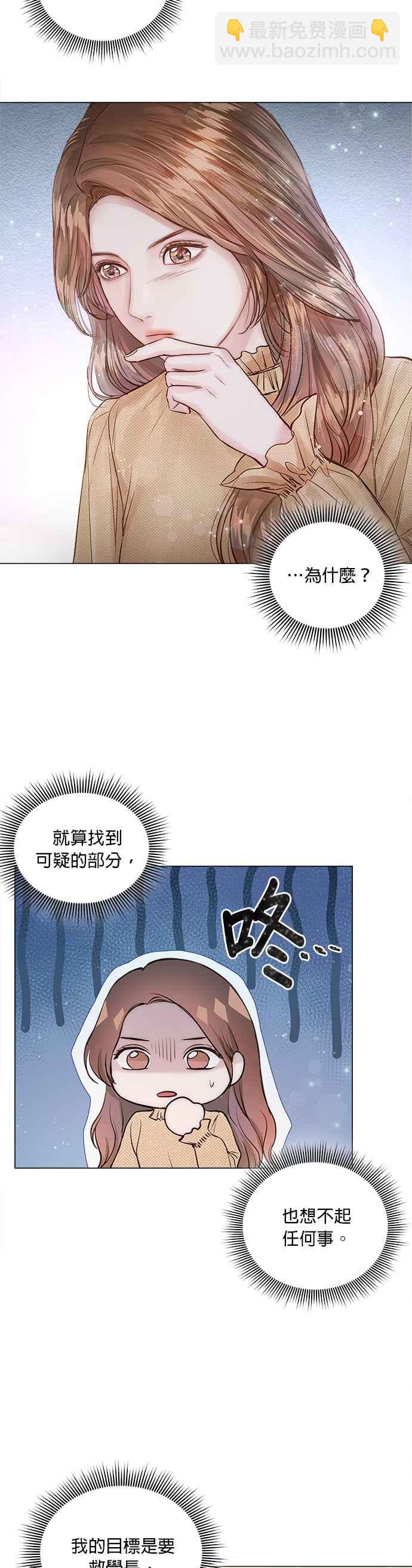 《今生必定是幸福结局》第11话 第39页