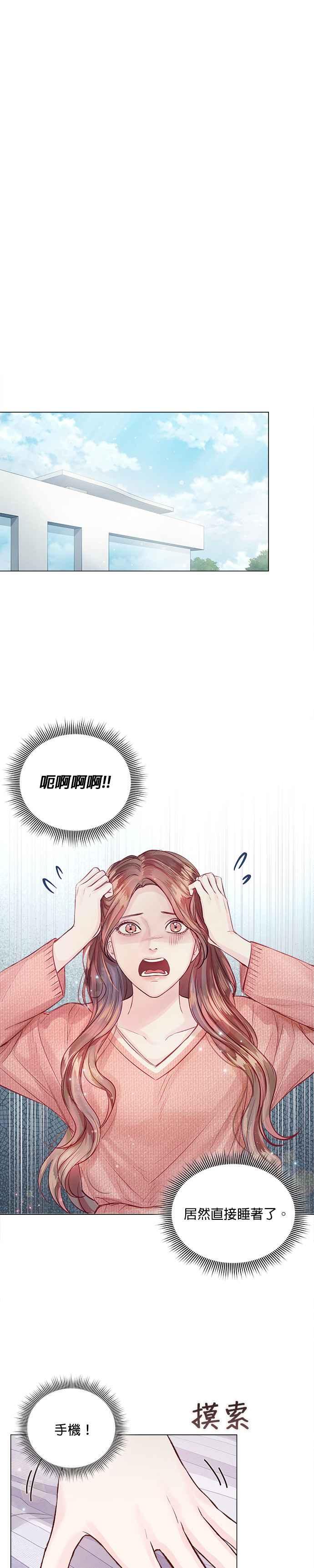 《今生必定是幸福结局》第11话 第3页