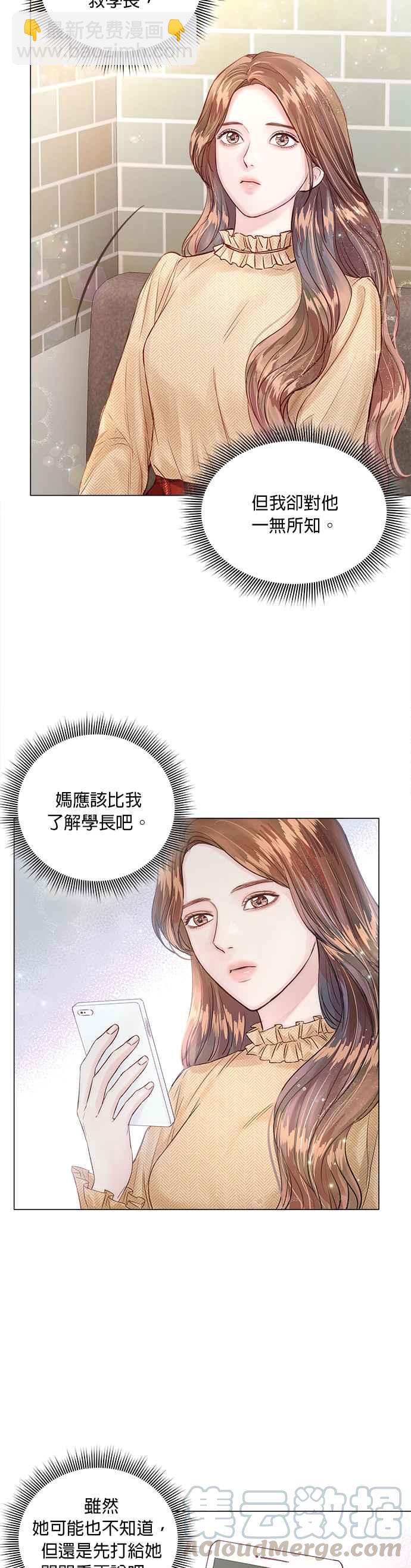 《今生必定是幸福结局》第11话 第40页
