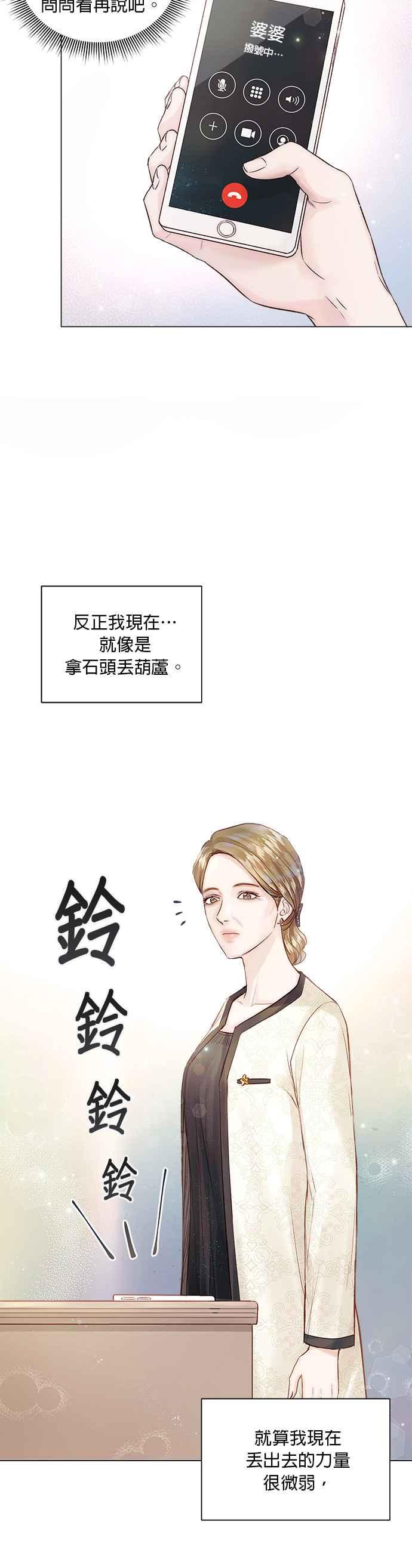 《今生必定是幸福结局》第11话 第41页