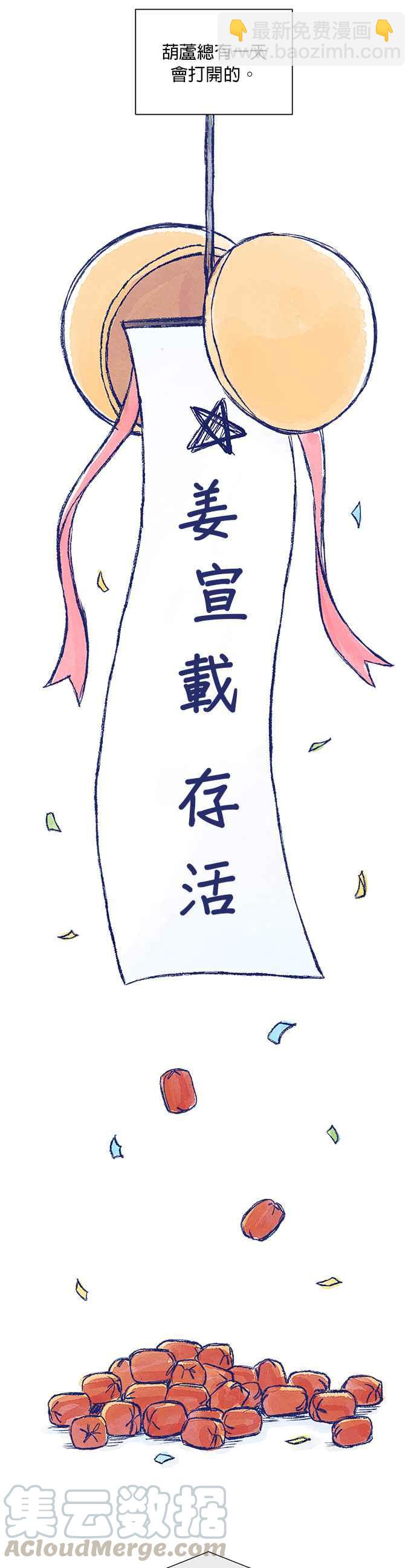 《今生必定是幸福结局》第11话 第43页