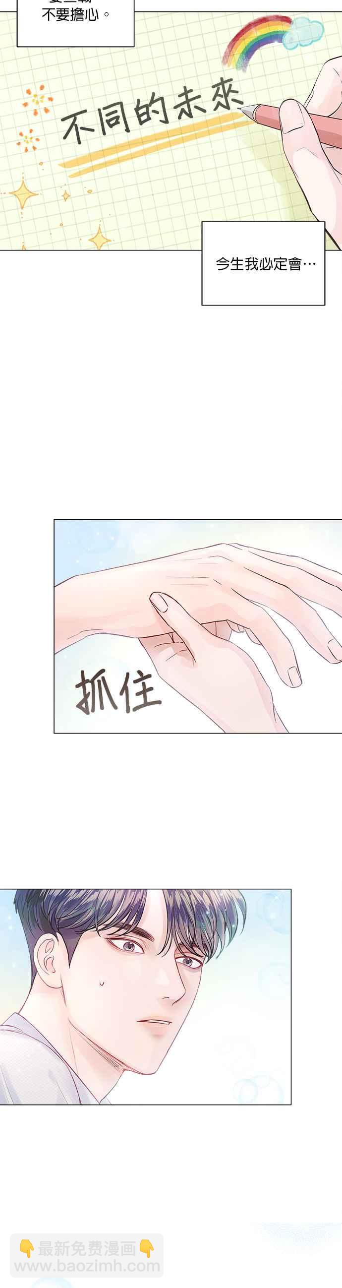 《今生必定是幸福结局》第11话 第45页