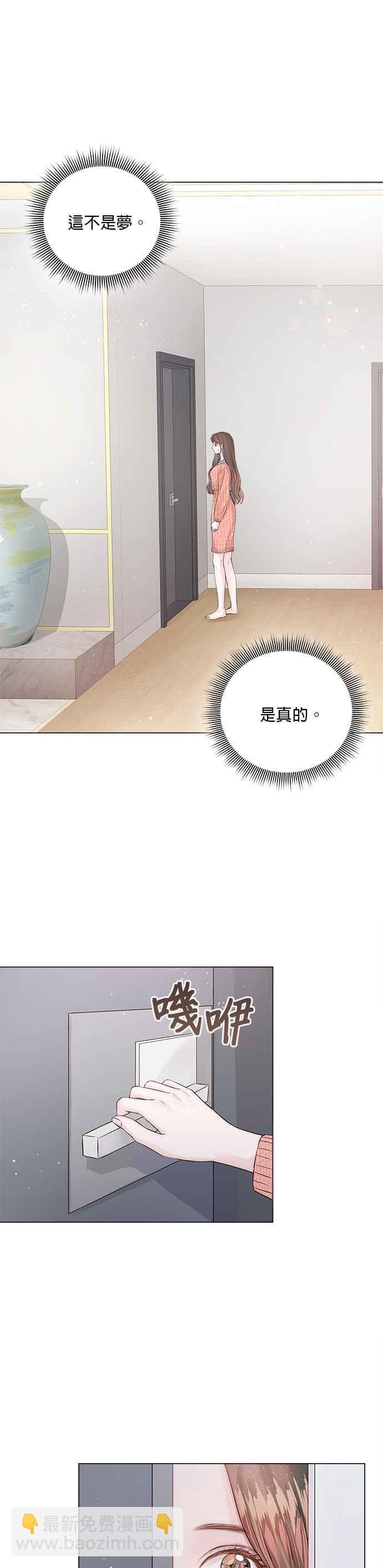 《今生必定是幸福结局》第11话 第5页