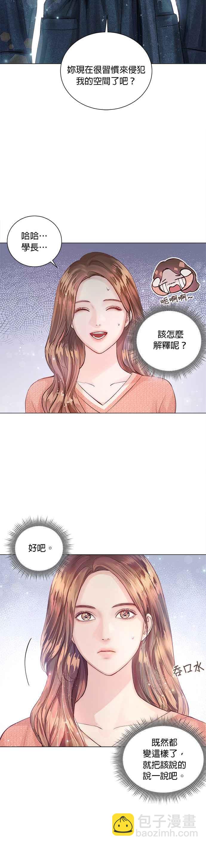 《今生必定是幸福结局》第11话 第8页