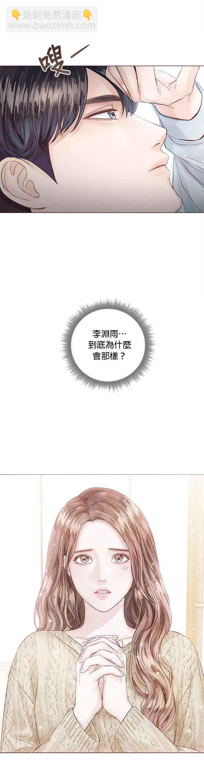 《今生必定是幸福结局》第13话 第11页