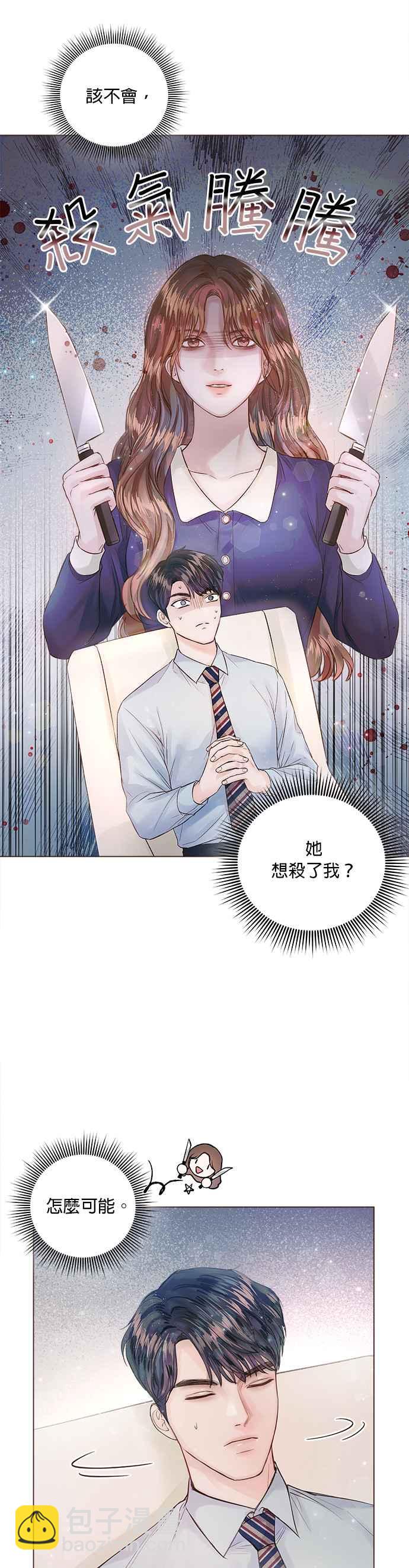 《今生必定是幸福结局》第13话 第13页