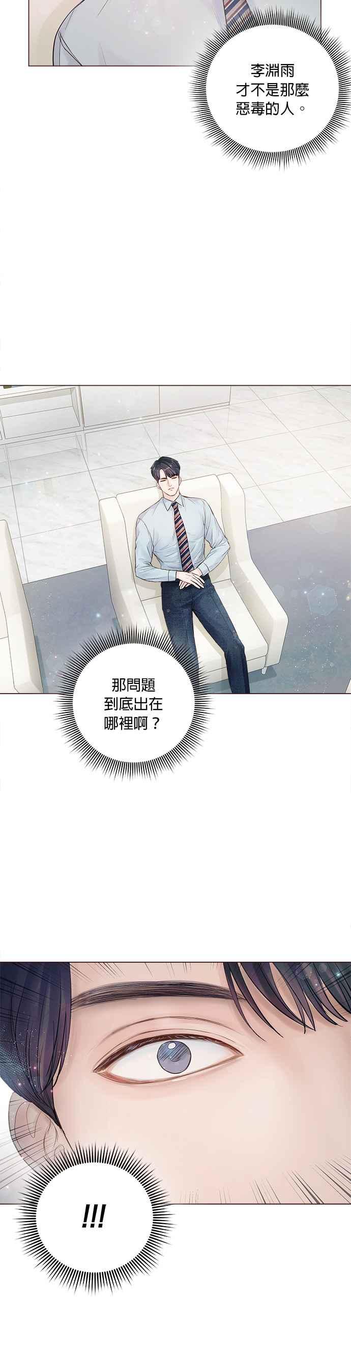 《今生必定是幸福结局》第13话 第14页