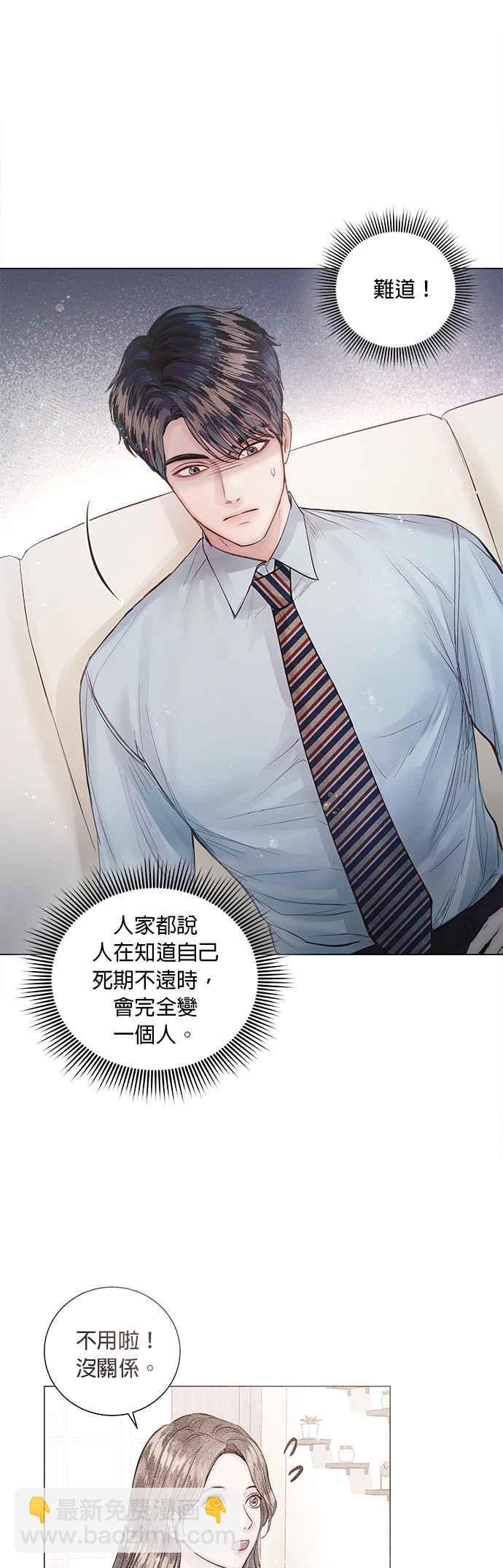《今生必定是幸福结局》第13话 第15页