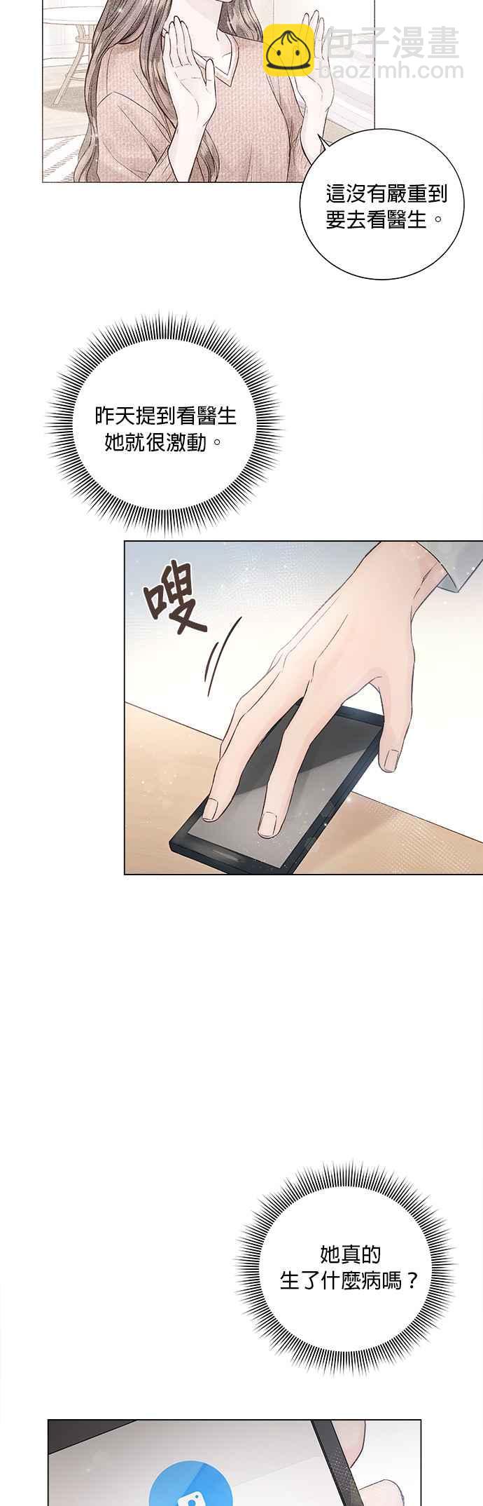 《今生必定是幸福结局》第13话 第16页