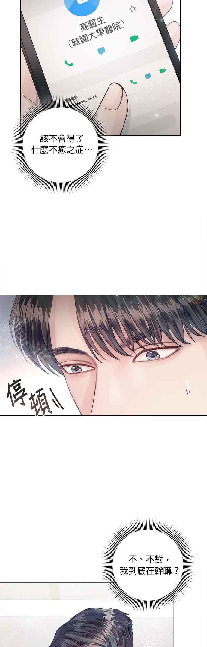 《今生必定是幸福结局》第13话 第17页