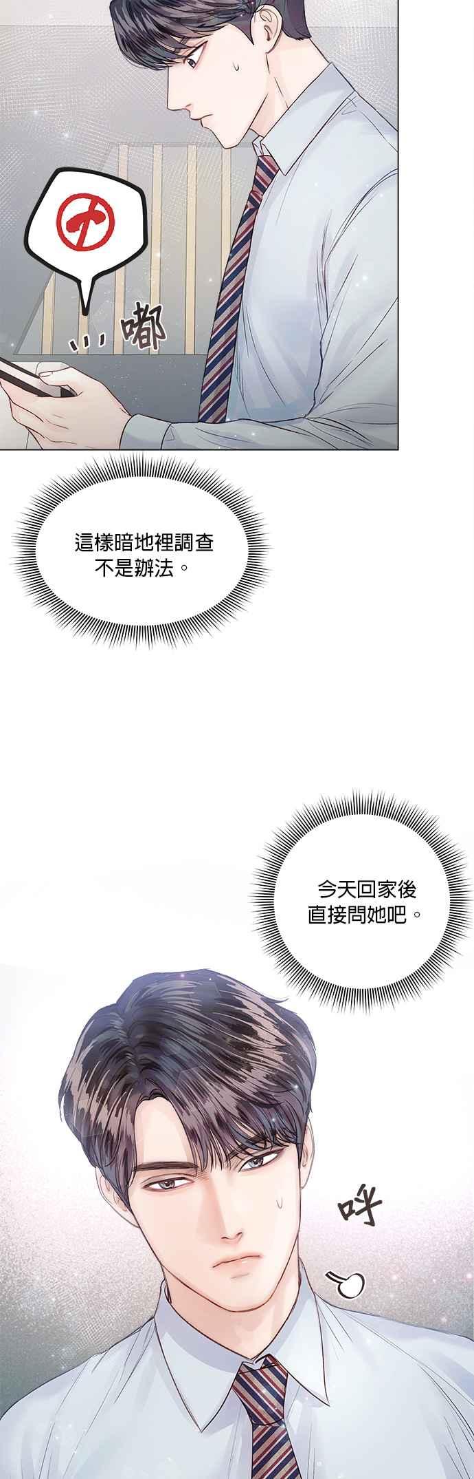 《今生必定是幸福结局》第13话 第18页