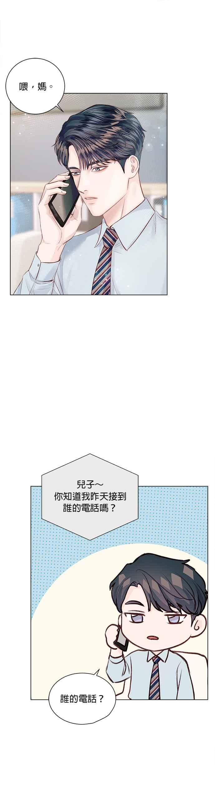《今生必定是幸福结局》第13话 第20页