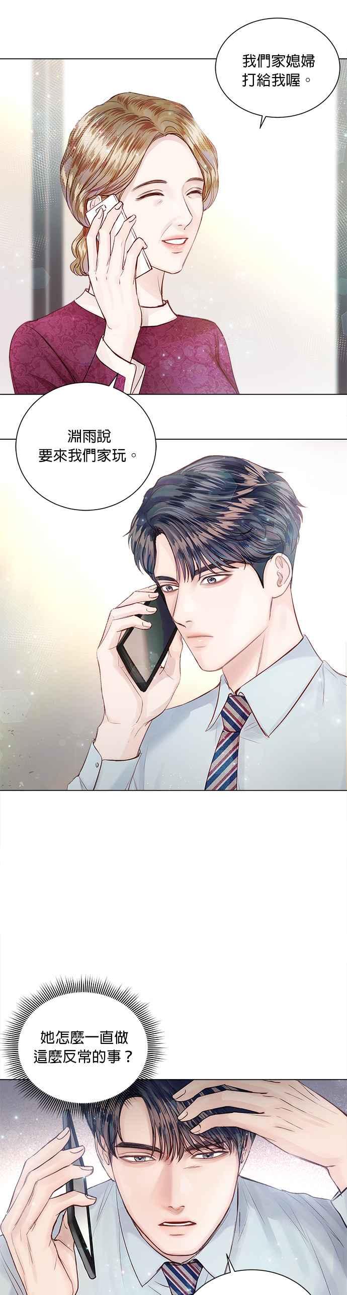 《今生必定是幸福结局》第13话 第21页